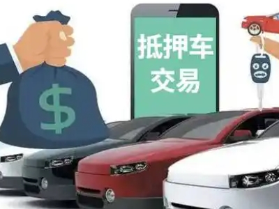 嘉积汽车抵押贷款通过率高