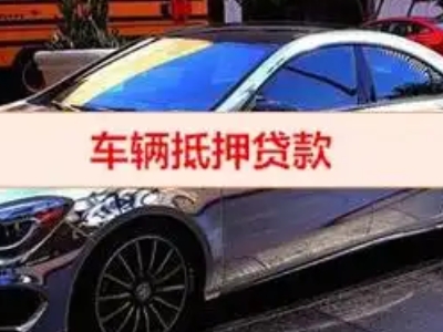 嘉积汽车抵押借款的额度如何确定？